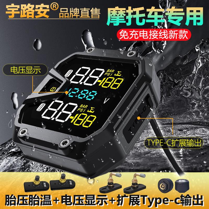 免充电摩托车胎压监测器无线高精度机车内外置轮胎气压检测仪
