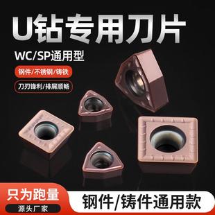 U钻刀片暴力钻专用WCMX桃型数控刀粒钢件铸件不锈钢SPGT方形刀片