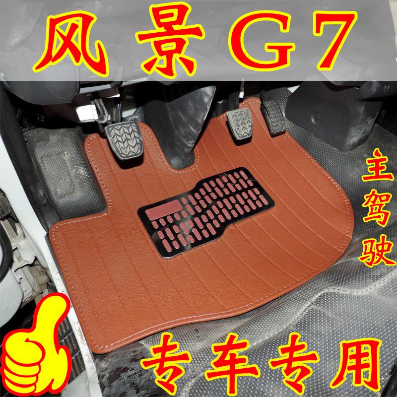 福田风景g7脚垫新风景G7G9前排福田汽车G7风景厢货福田图雅诺脚垫