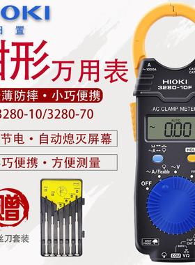 HIOKI日置数字钳形表电工小型高精度交直流电流万用表3280-10f