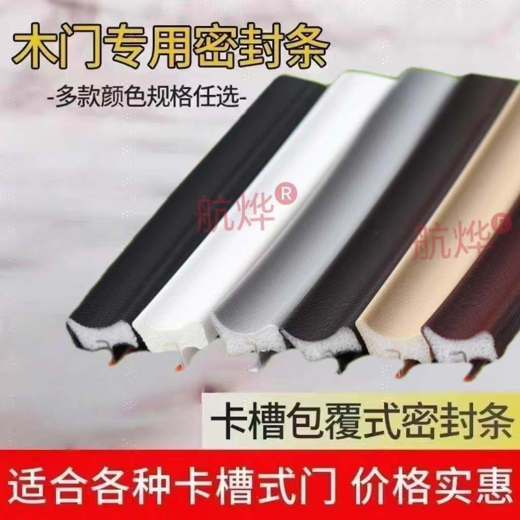 木门卡槽密封条海绵发泡防撞条门缝隔音防漏光保暖门框防撞卡条,基础建材,密封条,淘宝优惠券,粉丝福利购,淘宝优惠卷