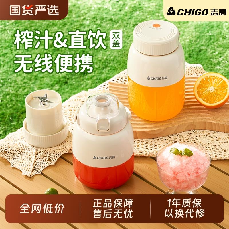 志高 CH-179志高榨汁杯大容量无线便携式榨汁机料理机鲜榨果汁杯