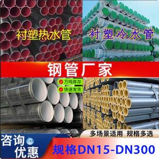 钢塑管衬塑管自来水管冷水钢塑管镀锌水管饮用水钢管覆合钢管DNmm