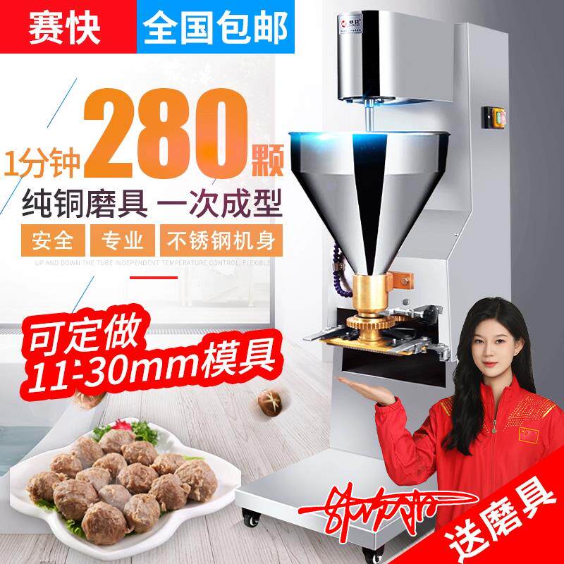 赛快肉丸机成型机商用立式全自动鱼丸机牛肉丸机虾丸机实心丸子机