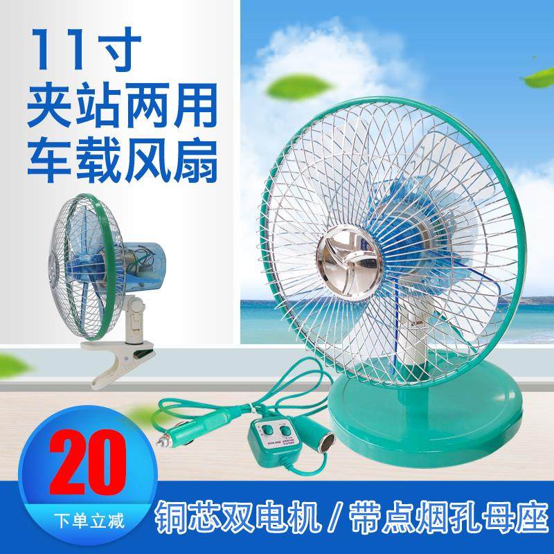 11寸汽车车载摇头风扇24v大货车12v面包车制冷强力静音车用电风扇,汽车用品/电子/清洗/改装,车用便携电扇/暖风扇,淘宝优惠券,粉丝福利购,淘宝优惠卷