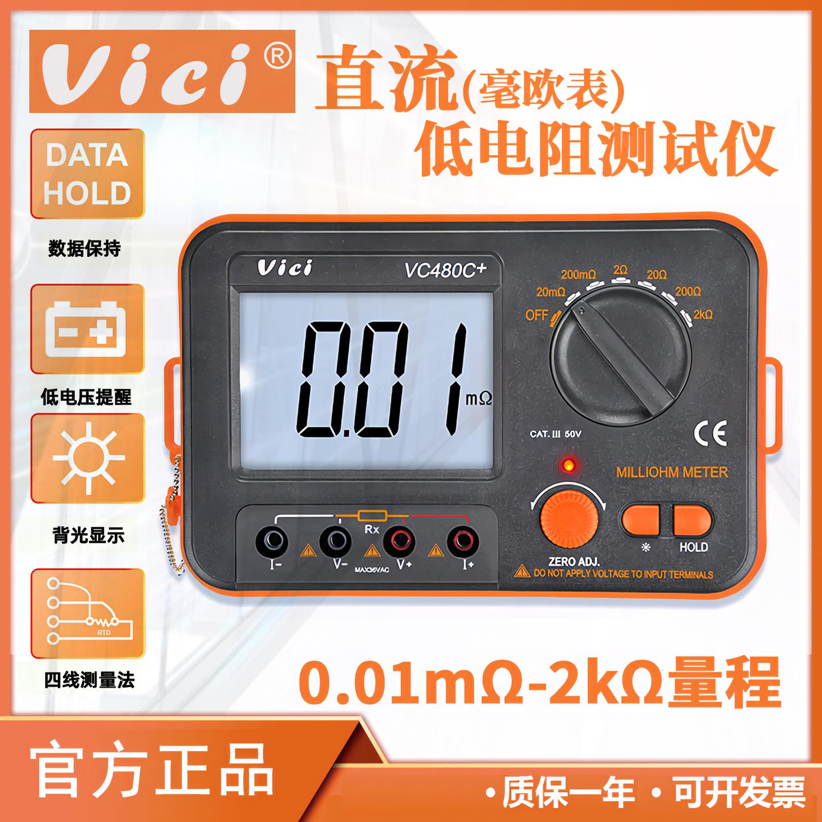 VICI维希特高精度毫欧表VC480C+直流低电阻测试仪 等电位测试仪