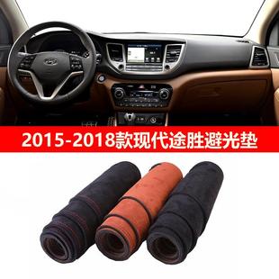 2015 现代新途胜前中控仪表台防晒隔热遮阳避光垫绒布罩毯 2018款