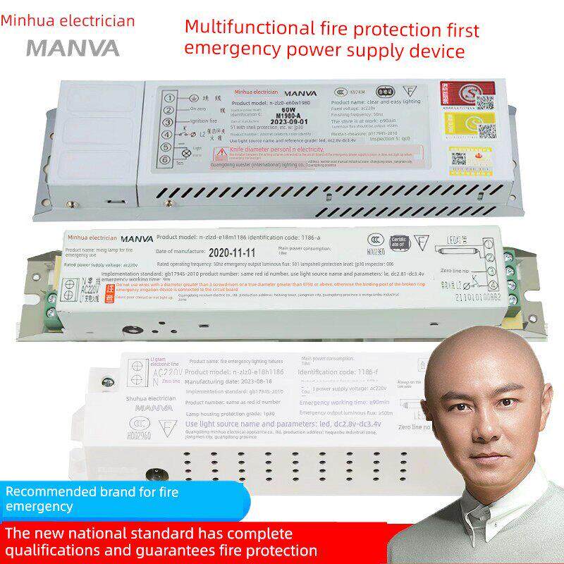 民华消防应急电源模块，带电池筒灯平板灯荧光灯管应急照明装置