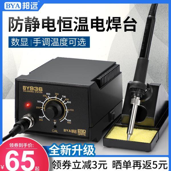 A75远可调温维修焊接家用工具套装W工业级恒温焊台邦936电烙铁BY