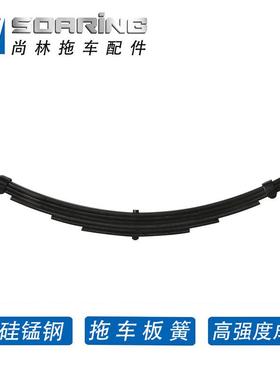 【尚林】推车板簧，8片2T 房车 ATV游艇推车 改装配件 弹簧钢板