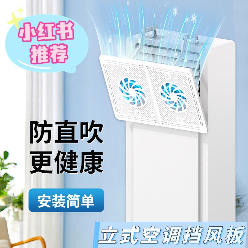 立式柜式空调导风板挡风板防直吹客厅柜机冷气出风口挡板防风罩遮
