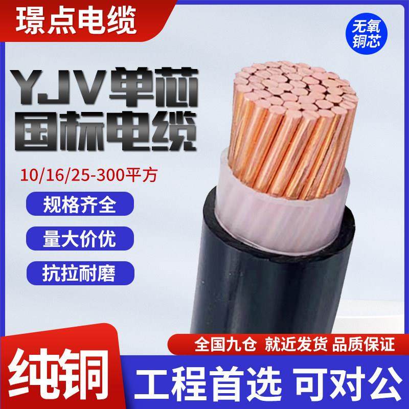 国标yjv单芯铜电缆25 35 50 70 95 120 150 185 240 300平方电线,电子/电工,护套线,淘宝优惠券,粉丝福利购,淘宝优惠卷