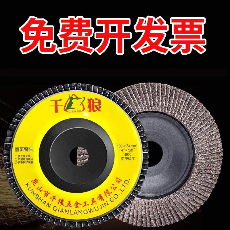 角磨机百叶片 百页轮砂布 木材抛光片打磨片 不锈钢抛光轮百叶轮