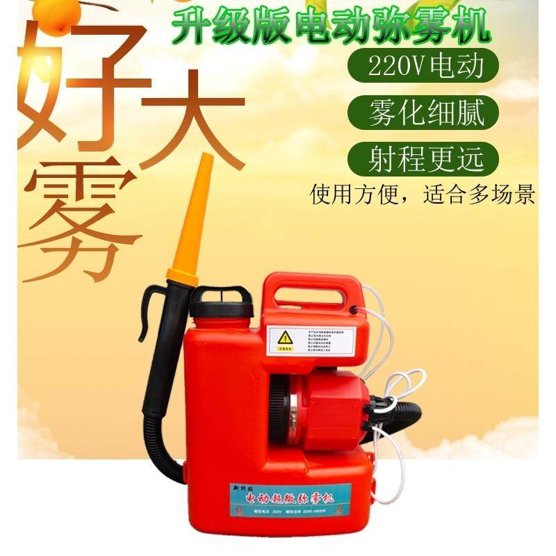 电动超微弥雾机大功率农用高压喷雾器雾化机养殖场气雾杀菌消毒机