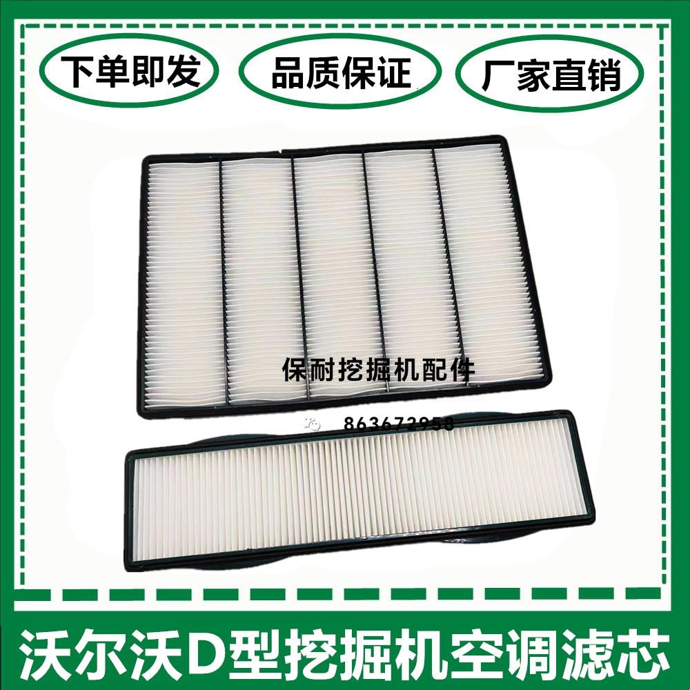 沃尔沃挖掘机配件 EC140 200 220 250 300 350 380DL滤网空调滤芯