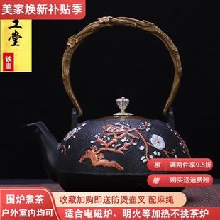 南部老铁壶电陶炉煮茶壶无涂层铁茶壶家用 典工堂喜上眉梢铁壶日式