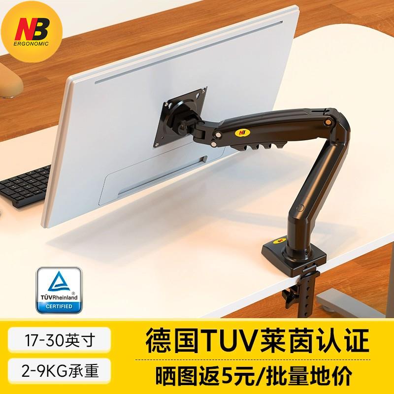 NB D5显示器支架电脑桌面支撑臂屏幕底座升降伸缩增高架F80