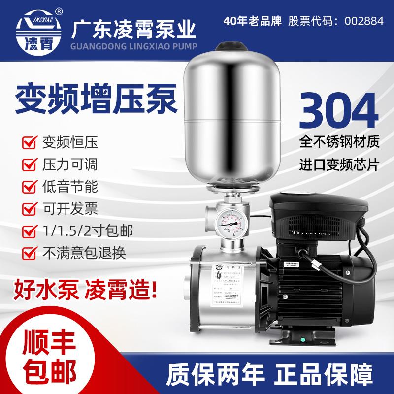 凌霄水泵变频增压泵220v全自动家用静音自来水大功率不锈钢循环帮