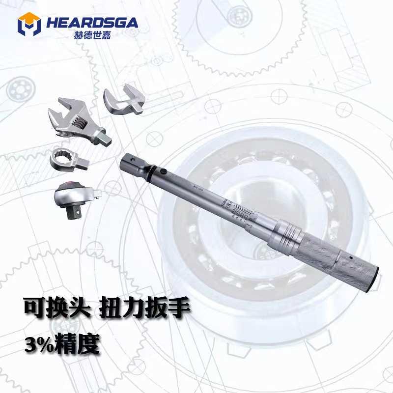 赫德世嘉 棘轮开口头活动头公斤扳手预置扭 高精度数显可换头扭力