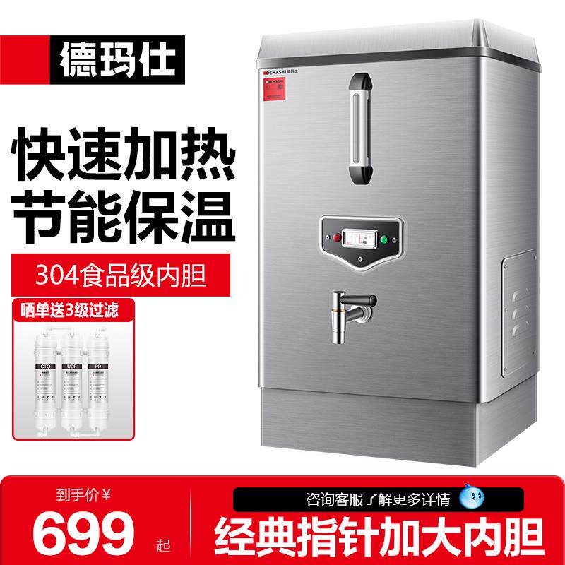 德玛仕开水机商用指针款热水器电热自动烧水器热水机开水器KS-30F
