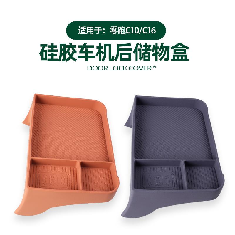 适用26款零跑C10/C16中控车机屏幕后储物盒车载收纳兜原车色矽胶