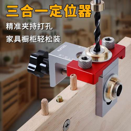 木工打孔器全套装三合一木板拼接圆木榫定位器家具连接件开孔L型