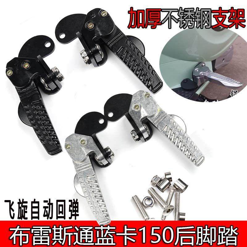 适用于布雷斯通蓝卡150后座脚踏改装后座儿童脚蹬飞旋后脚踏配件,摩托车/装备/配件,盖帽配饰,淘宝优惠券,粉丝福利购,淘宝优惠卷