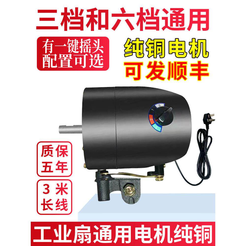 工业风扇电机大功率工厂立式壁挂式喇叭风扇配件通用纯铜机头650/