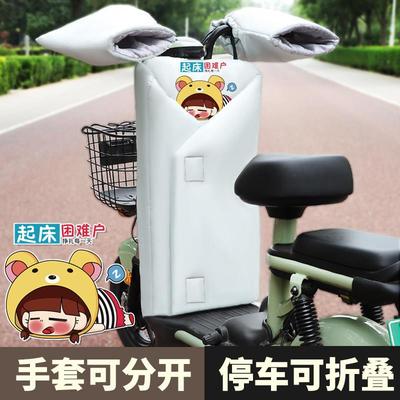 电动车挡风被冬季加绒加厚分体式小型电瓶自行车防水防风罩春秋款