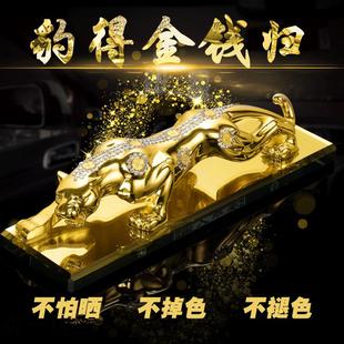 饰品豹子 汽车用品摆件金钱豹招财保平安车内中控台高级车载摆件装