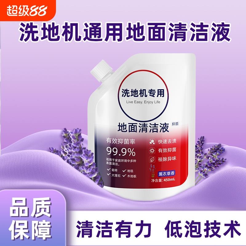 适应于米 家系列洗地机专用地面香氛清洁液配件抑菌清洗液耗材