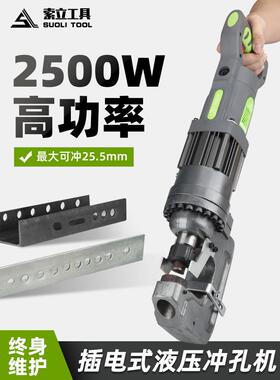 电动液压冲孔机LZ-25/32角钢槽钢打孔器3-12mm小型便携式铁板开孔