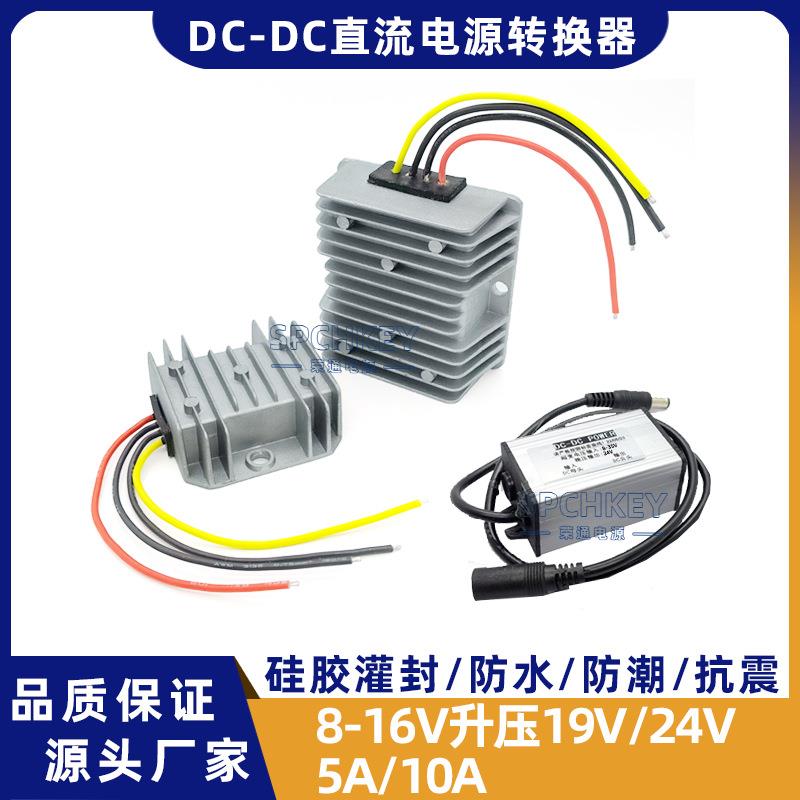 12v转19v24v升压器升压模块转换器直流电源车用防水监控用变压器