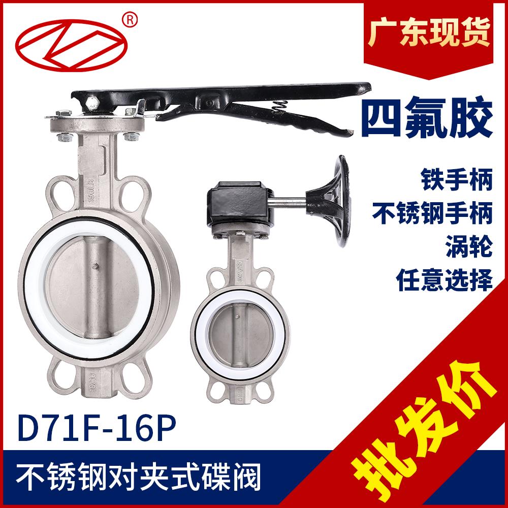 D371F-16P手柄涡轮不锈钢蝶阀304四氟D71F抗腐蚀蜗杆碟阀D71X-16P