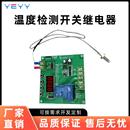 温度检测开关继电器模块串口读取输出12V24V高温热电偶测温控制板