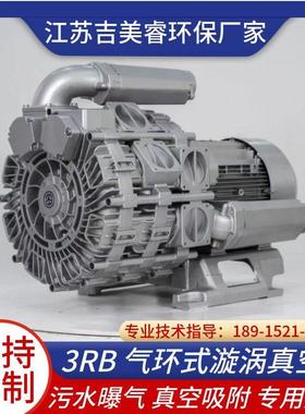 3RB-35SSH气环式漩涡风机5.5KW木工雕刻机吸附吸尘变频调速真空泵
