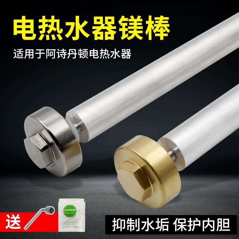 适配阿斯丹顿电热水器镁棒通用40/60/80/100L升排污高纯度阳极棒