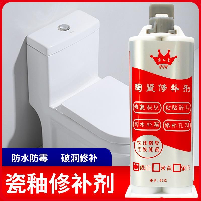 瓷砖修补剂瓷器裂缝搪瓷专用胶陶瓷胶强力粘合剂浴缸马桶盖洗手盆