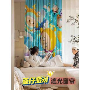 蛋仔派对定制儿童房细麻纺强遮光助眠卡通卧室客厅挂钩打孔窗帘布