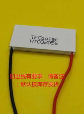 TEC20x40 工业级半导体制冷片冷热模块致冷片美容芯片手机散热diy