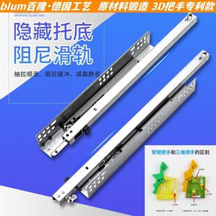 百隆托 托底轨道整体橱柜隐藏导轨抽屉底部滑轨三节把手底装阻尼