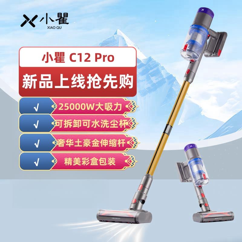 小瞿吸尘器C12Pro无线家用手持大功率长续航吸尘出口彩盒奢华金杆