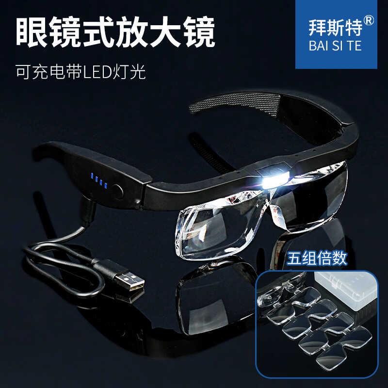 拜斯特充电维修头戴雕刻放大镜老人高清带灯老花镜眼镜式阅读4倍