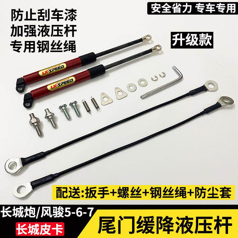 长城炮欧洲版风骏5/6/7尾门液压杆 皮卡改装后门气弹簧阻尼缓降杆