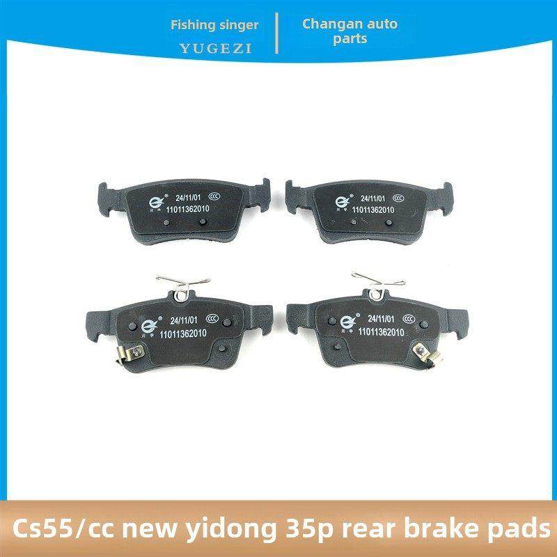 适用于长安鑫一东Cs55瑞一Cc35Plus后刹车片、制动块、后轮制动盘