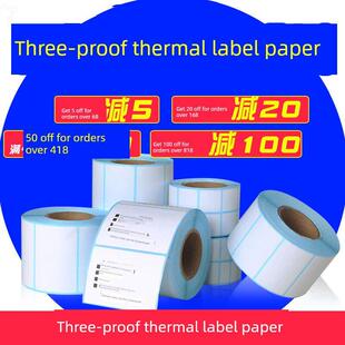 诚码三防热敏条码纸70*80 75 78 80 100不干胶打印纸物流标签贴纸
