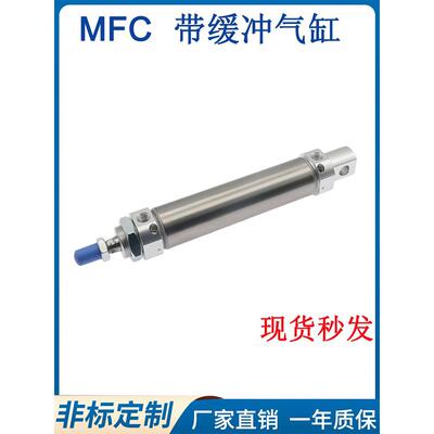 带缓冲型迷你气缸MFC20/25/32/40X25X50X75X100X150X200S-CA-U-CM