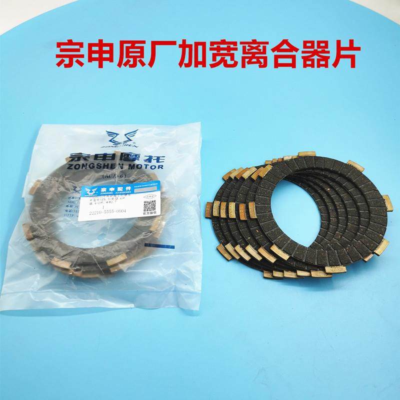 宗申原厂三轮车离合器片CG200/250/300加宽离合片摩擦片6片