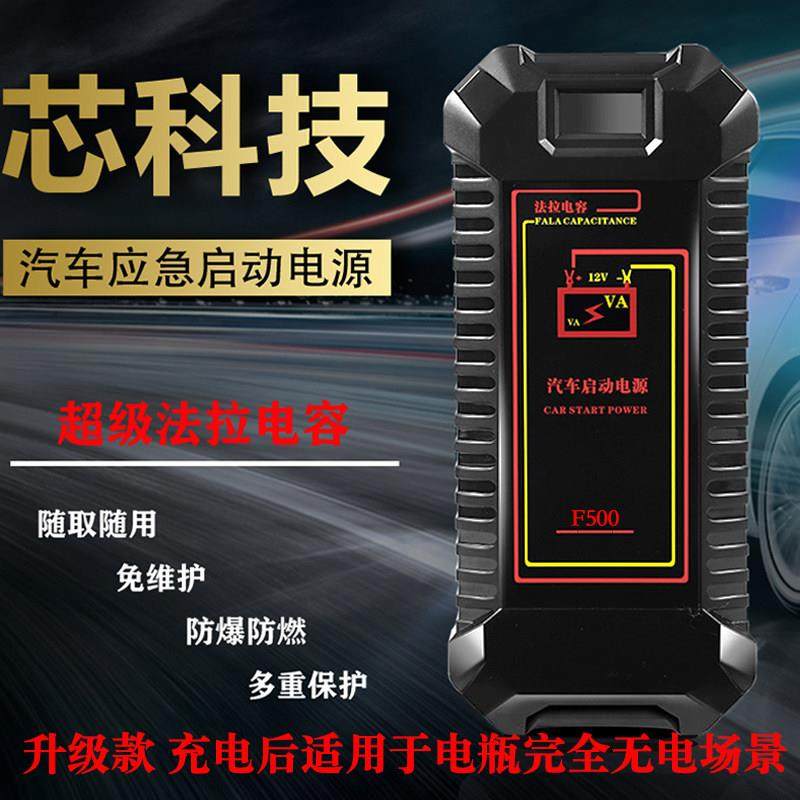 autowit新款铁军先锋超级电容法拉搭电打火帮电12v汽车应急启电源