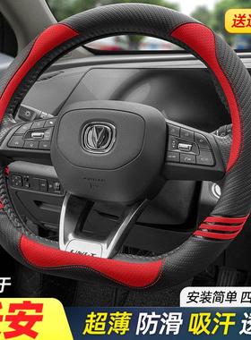 适用长安CS35CS55CS75plus逸动unit欧尚X7X5Z6四季univ方向盘套薄